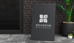 전문성이 돋보이는 병원 로고 디자인 사례 | 성공 사례 | 라우드소싱
