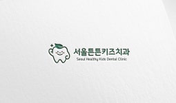 전문성이 돋보이는 병원 로고 디자인 사례 | 성공 사례 | 라우드소싱