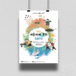 2022 계룡군문화축제 / 계룡군문화엑스포 포스터디자인 / 홍보물 제작 98.7%의 만족도, 디자인 의뢰는 라우드소싱!