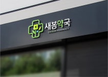 2025 약국 로고 트렌드 TOP 3, 약국 개업 예정 사장님 필독!