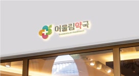 2025 약국 로고 트렌드 TOP 3, 약국 개업 예정 사장님 필독! 98.7%의 만족도, 디자인 의뢰는 라우드소싱!