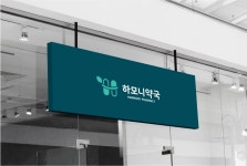 2025 약국 로고 트렌드 TOP 3, 약국 개업 예정 사장님 필독! 98.7%의 만족도, 디자인 의뢰는 라우드소싱!