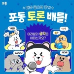 🔥토론 배틀🔥댓글들 - 포동 | 커뮤니티