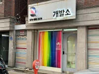 울동에 개발소 - 포동 | 커뮤니티