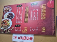 #반려생활도식후경 <익산 대박 중국집> - 포동 | 커뮤니티