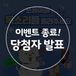 [설문조사 이벤트] 포댕이 여러분의 목소리를 들려주세요!📝 - 포동 | 커뮤니티