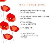 덴마크 자유학교를 만나다. – 이장 – Medium