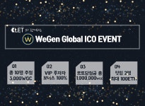 위젠 Global ICO 이벤트 – WeGen Official – Medium