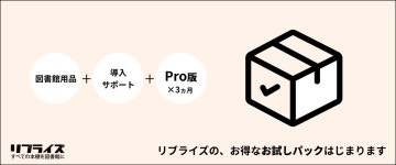 小中学校でもリブライズを – Librize – Medium