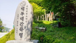 죽령 — 묘적령 (224차) – mountain hiking – Medium