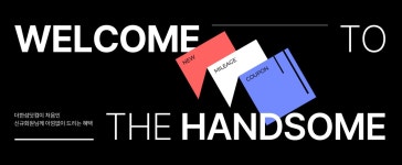 더한섬닷컴 | THE HANDSOME.COM
