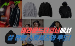 어라운드더코너