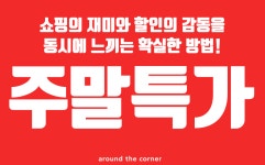 어라운드더코너