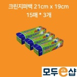 크린랲 크린지퍼백 슬라이딩 21x19cm (소) 15매 [3개(45매)] - 에누리 가격비교
