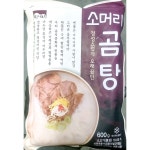 고향식품 옛맛 소머리곰탕 600g [2개] - 에누리 가격비교