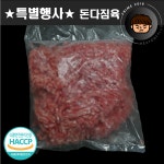 다봄푸드 돈민찌 1kg [1개] - 에누리 가격비교