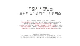 구매닷컴파니언 | 파니언 롱원피스 - 사는 게 즐겁다! 롯데닷컴