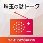 Seed of hail Okaki | 무료 주문형 팟캐스트 듣기 | TuneIn