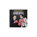 한준희-장지현의 원투펀치 | 무료 인터넷 라디오 | TuneIn