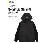 LF스퀘어 공식 온라인몰 [내셔널지오그래픽] N224MFT030-198 소재 MIX 하이브리드 퀼팅 변형 패딩 자켓- CARBON BLACK