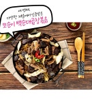 LF스퀘어 공식 온라인몰 [신림동또순이] 백-양념순대곱창볶음 1kg -2인분/backyang-01