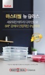 LF스퀘어 공식 온라인몰 테팔 키친웨어 마스터씰 NEW 글라스 직사각 2칸 800ml