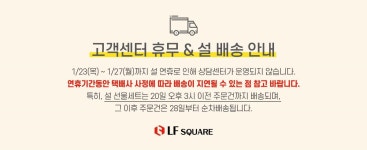 LF스퀘어 공식 온라인몰