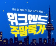 4XR 4XR - [종료] 주말 특가 최대 66%세일 ! 십이월 셋째 주
