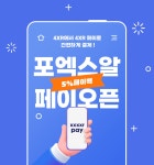 포엑스알페이 | 4XR 4XR - 간편 결제 시작! 포엑스알 페이 오픈!