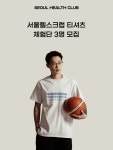 4XR 4XR - 서울헬스크럽 티셔츠 체험단 3명 모집