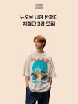 4XR - 뉴오브 반팔티 체험단 3명 모집