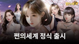 정상을 향한 도전, 쩐의세계를 지금 블루스택으로 즐겨보세요 | BlueStacks