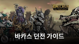 시원한 타격감을 즐길 수 있는 방치형 RPG 바카스, 블루스택과 함께라면 던전도 어렵지 않아요! | BlueStacks