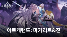 아르케랜드, SSR 영웅 마거리트와 진 등장 | BlueStacks