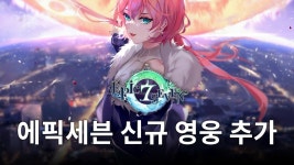 에픽세븐에 등장한 신규 영웅, 율하의 능력을 알아보고 블루스택에서 영입해봅시다! | BlueStacks
