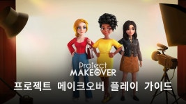 간단하지만 중독성있는 3매치 게임, 프로젝트 메이크오버를 블루스택에서 시작해봐요 | BlueStacks