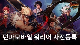 넥슨, 던파모바일 오리지널 캐릭터 워리어 사전등록 | BlueStacks