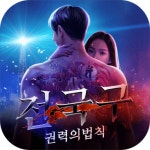 바닥에서부터 올라가는 재미, 전국구 권력의 법칙을 블루스택으로 즐겨보세요! | BlueStacks