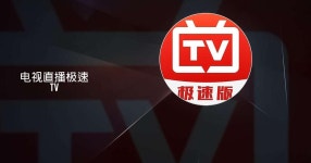 Download and run 电视直播极速TV on PC & Mac (Emulator)