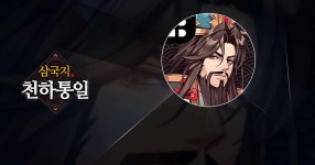삼국지 천하통일 - PC와 Mac에서 다운로드하고 플레이하세요 (앱플레이어)