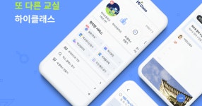 Download and run 하이클래스: 똑똑한 학급소통앱 on PC & Mac (Emulator)