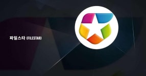 PC 및 Mac으로 파일스타 (FileStar) 다운로드 & 실행 (앱플레이어)