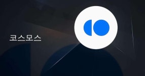 PC 및 Mac에서 코스모스 다운로드 및 실행 (에뮬레이터)