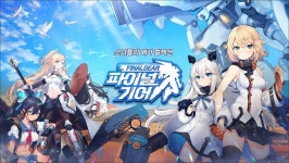 미소녀와 메카의 만남, 파이널기어를 PC에서 블루스택 앱플레이어로 즐겨보세요! | BlueStacks
