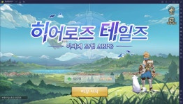 인기 ARPG 히어로즈 테일즈, 블루스택5와 함께라면 더 맛있게 즐길 수 있습니다 | BlueStacks