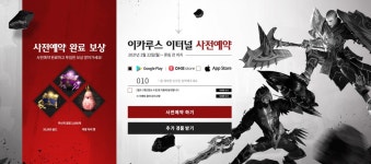 이카루스의 재미를 다시 한번, 이카루스 이터널의 사전예약에 참여하고 PC에서 만나봐요! | BlueStacks