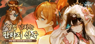 블루스택으로 심쿵 삼국지 방치형 RPG를 PC에 설치 및 플레이 하는 방법 | BlueStacks