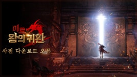 미르2: 왕의 귀환 블루스택으로 PC 다운로드 및 플레이 방법 | BlueStacks