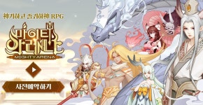 세로로 즐기는 방치형 RPG 마이티 아레나 사전예약 진행, 신화 속 영웅들을 PC로 수집해보세요! | BlueStacks