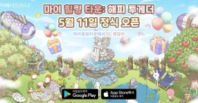 힐링되는 시뮬레이션 게임 ‘마이 힐링 타운: 해피 투게더’ 정식 오픈 | BlueStacks